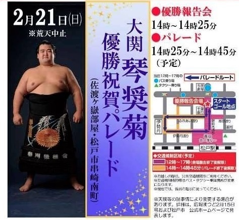 琴奨菊優勝パレードimage.jpg