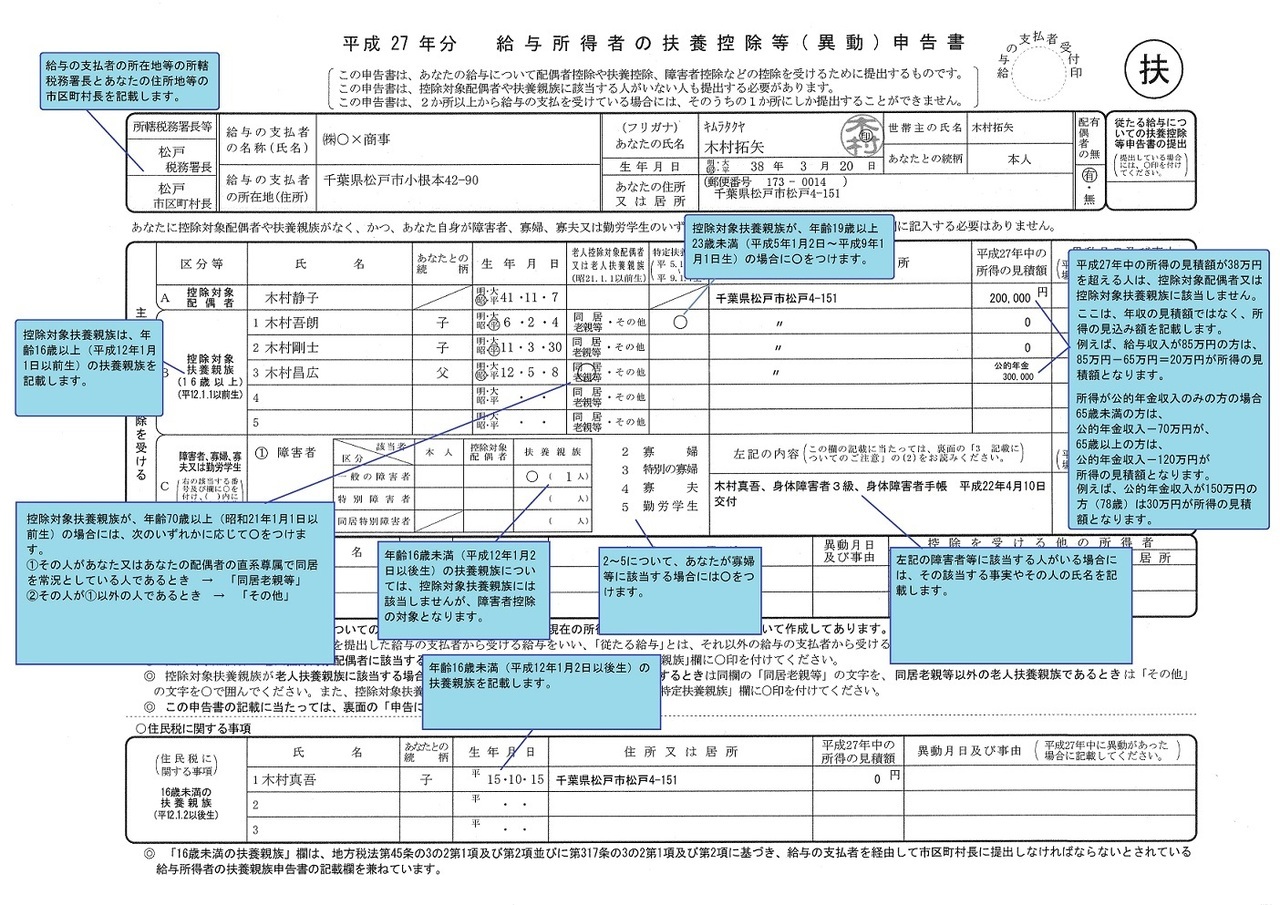 年末調整　扶養控除等申告書.jpg